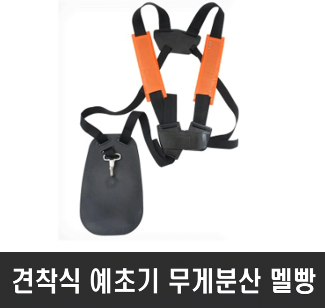 예초기부품 견착식 예초기 멜빵 양쪽 어깨 무게분산 하야부사 H06 KM2604, 1개