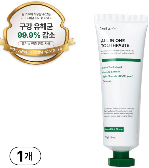 베러스 고불소 잇몸 임산부 구취 입냄새 제거 천연 올인원치약, 100ml, 1개