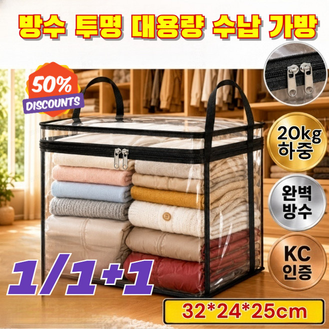 1/1+1 투명 대용량 방수·방습 의류 수납백 다용도 투명 정리함 대형 투명 옷정리 리빙박스 완벽한 밀봉/최대 20kg 하중, 블랙