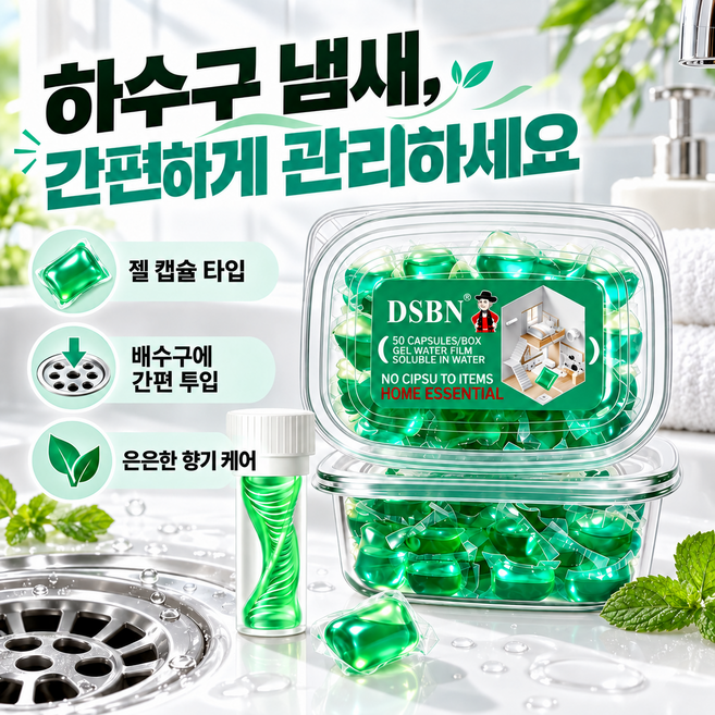 하수구 냄새 제거 비즈 화장실 주방 배수구 탈취 비즈 역냄새 방지 파이프 탈취 비즈 50개입, 2개, 200g