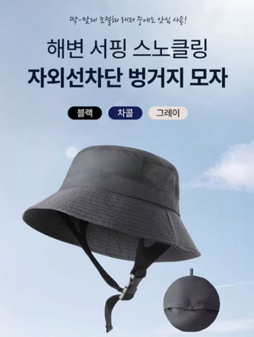 버킷햇 남여공용 접이식 서핑모자 등산모자