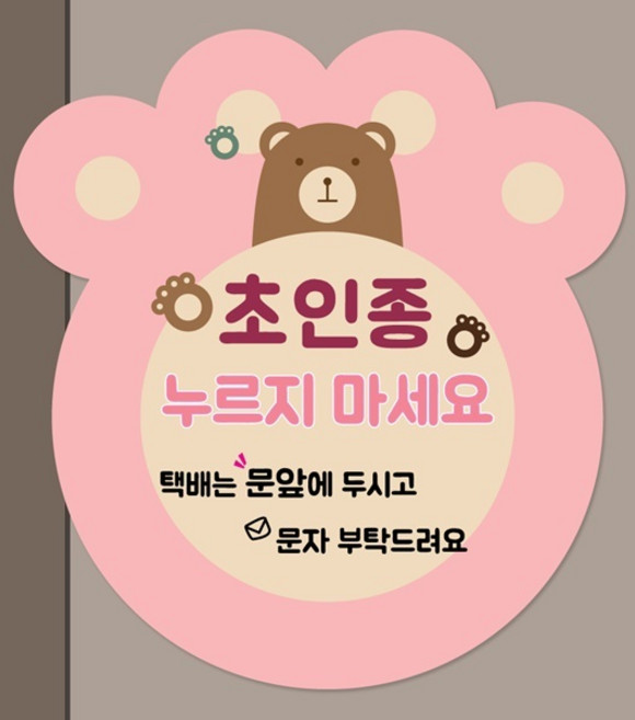 아기가 자고있어요 현관문 노크해주세요 벨금지 BSS, 선택03(소-BSS-008) + 도난방지추가