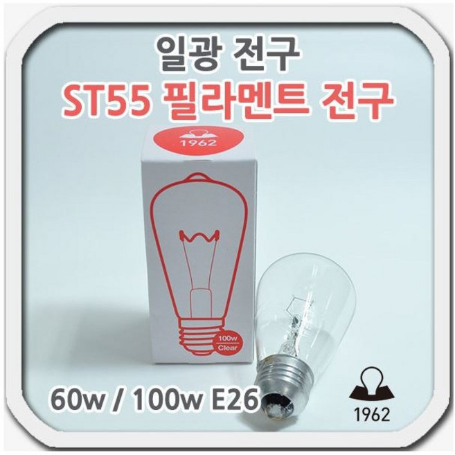 일광 필라멘트 백열 전구 ST55 100W E26일광 필라멘트 백열 전구 ST55 100W E26, 전구색, 1개