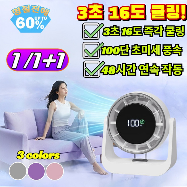 1/1+1 고출력 겸용 데스크탑 공기 순환 선풍기 탁상용써큘레이터 찜통같은방에서켤때 3초만에실내온도급강하 에어컨급냉각 /100단풍속/벽걸이, 은색