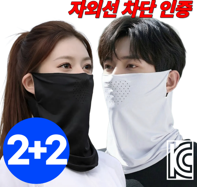 스트리온 자외선차단 스포츠 마스크 4개세트, 블랙+화이트, 1개