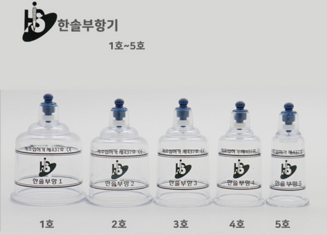 한솔 부항컵 10개(1box) 1호, 1세트