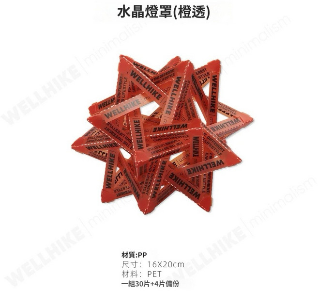 Wellhike 極星水晶燈罩 DIY燈罩 防水燈罩 星星燈罩 PP板燈罩 38燈罩 GZ燈罩, 橙透, 1個