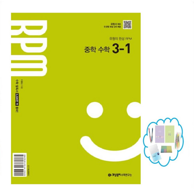 개념원리 RPM 중학 수학 3-1(2027), 상세 설명 참조, 상세 설명 참조