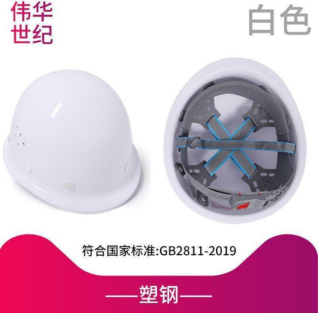 偉華世紀 璃鋼頭盔 透氣工地帽, 塑鋼白色, 1個