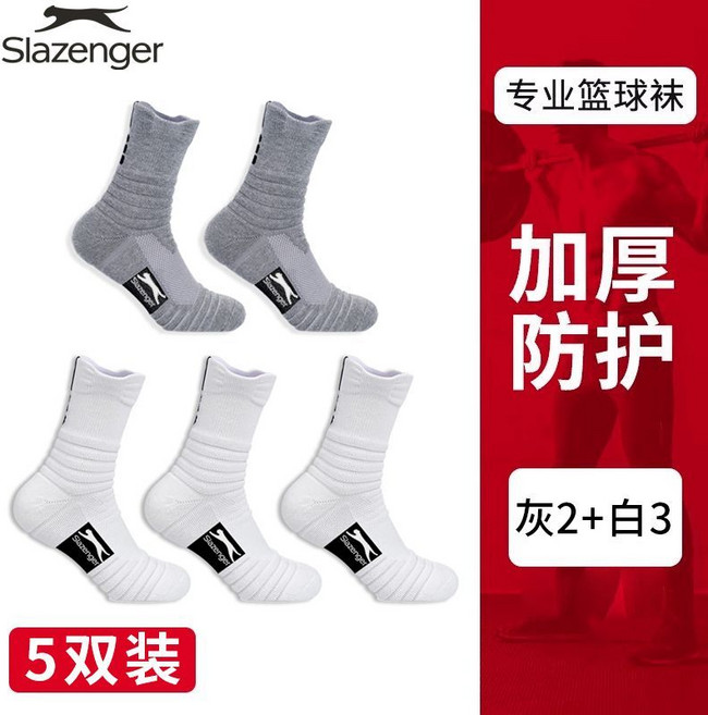 Slazenger 專業籃球襪 中筒加厚透氣吸汗運動襪, 1個, 【5雙裝】灰2+白3史萊辛格正品-加厚毛巾底
