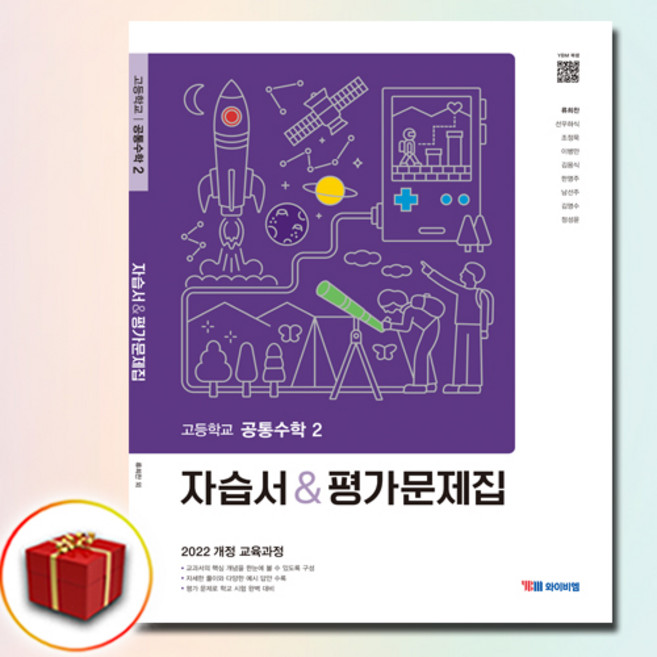 YBM 공통수학 2 자습서 류희찬, 고1/2학기, 수학영역