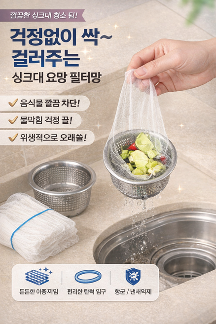 에코플렉트 주방 싱크대 거름망 싱크대망 소 하수구망 음쓰 개수대 씽크대 배수구망 음식물 싱크대 쓰레기 배수구 하수구 거름망, 1세트, 100개입