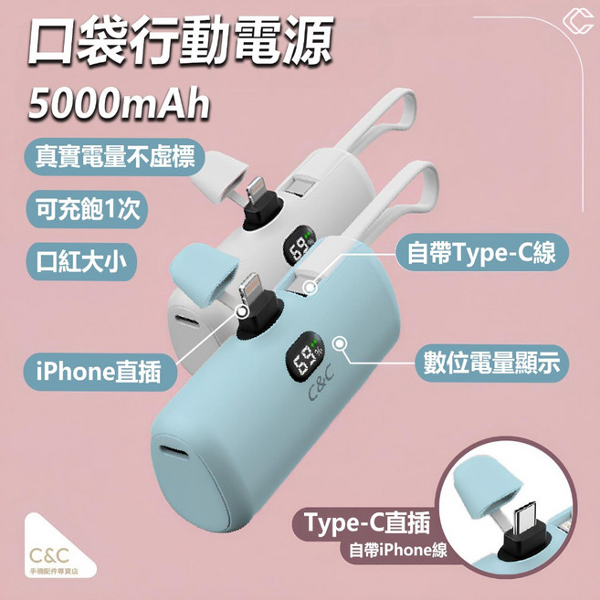 5000mAh 口袋行動電源 CCC標示 迷你行充 直插行動電源, Type-C直插(帶Ligtning線),天空藍