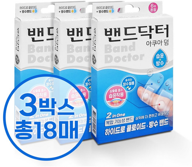 밴드닥터 소프트스킨 아쿠아덤 혼합형 3개 상처에 더 편하고 위생적인 하이드로 콜로이드 방수밴드