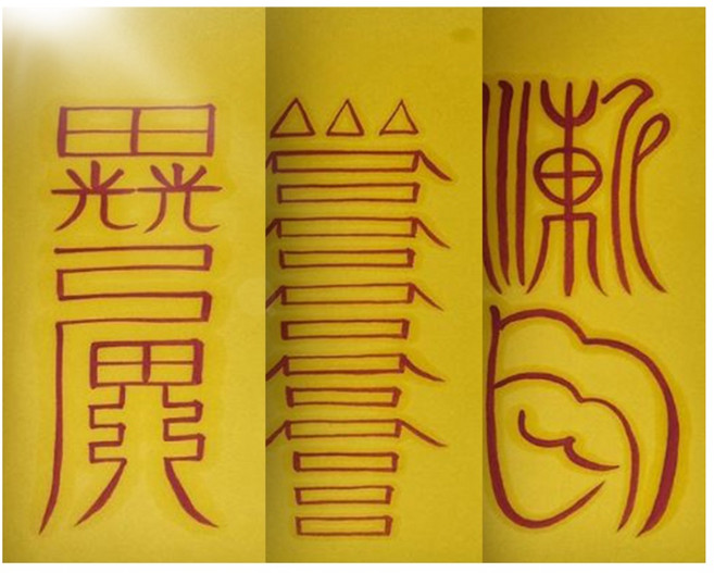 귀신 퇴치 횡액을 막는 부적 직접내린 영험한 효험