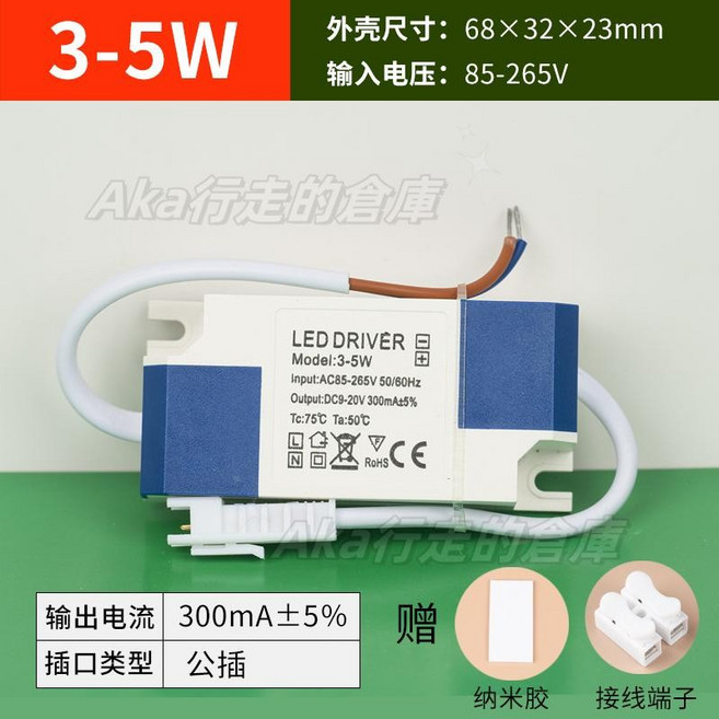 單色 三色 公插寬電壓110V 隔離LED驅動電源 適用家居筒燈 射燈驅動器, 1個, 單色3-5W公插驅動