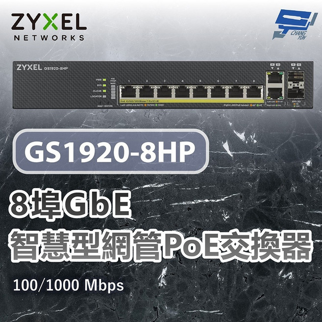 合勤 ZyXEL GS1920-8HP v2 8埠 GbE 智慧型網管 PoE 交換器, 1個