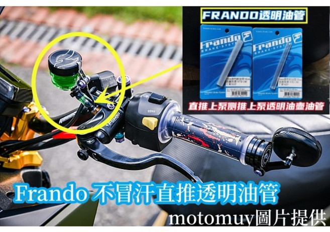 Frando 不冒汗直推透明油管, 1個, 8mm適用frando 7NB 10NB