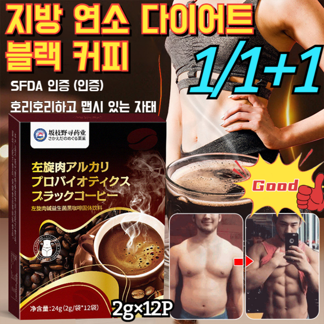 1+1 지방 연소 다이어트 블랙 커피 다이어트식품 다이어트 커피 디카페인 0%설탕 무첨가 *2세트(1+1), 박스