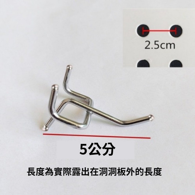 洞洞板掛勾 鐵線鉤 A-01（洞洞單鉤 5 公分）, 1個, A-01（洞洞單鉤  5 公分）