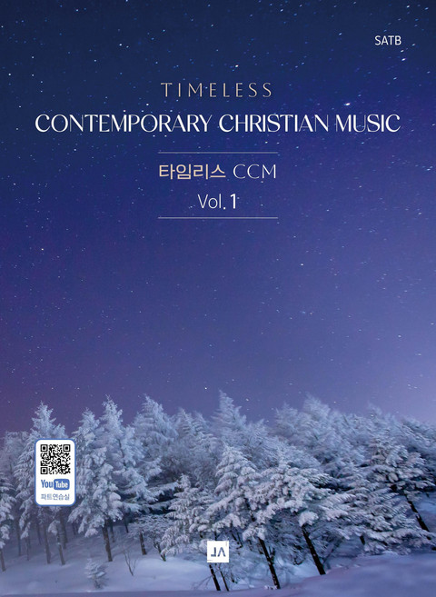 타임리스 CCM Vol.1, 중앙아트, 중앙아트 편집부