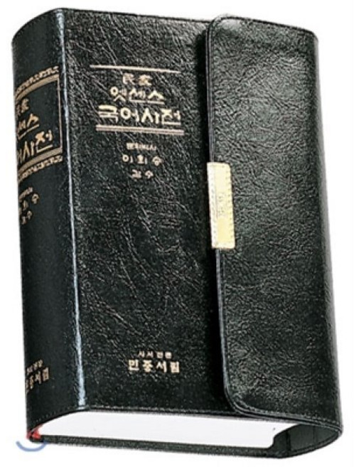 엣센스 국어사전 특수장정, 민중서림