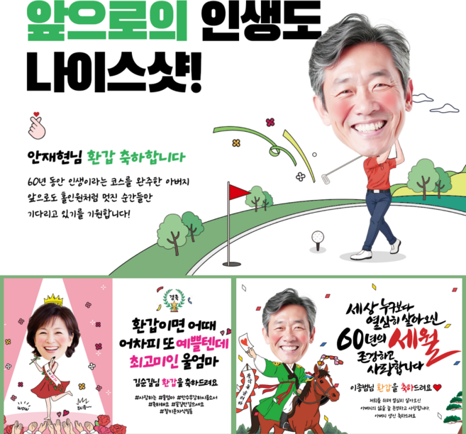 환갑 칠순 고희연 팔순 구순 축하 잔치 생신 생일 파티 플랜카드 포토 사진 현수막, B17 홀인원 인생 (포토형)