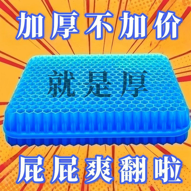 6cm 超厚凝膠坐墊 蜂巢透氣椅墊 冰涼墊 硅膠坐墊