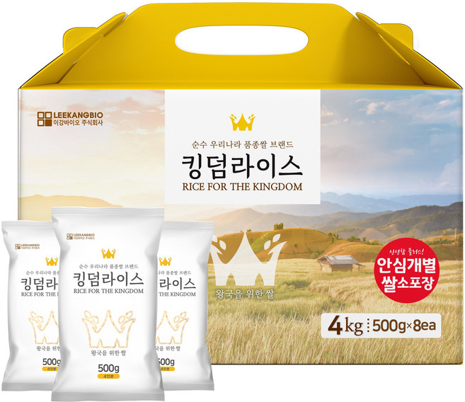 킹덤라이스 골든퀸 햅쌀 소포장 쌀4kg 선물세트 (500g x 8), 500g, 4개, 상등급