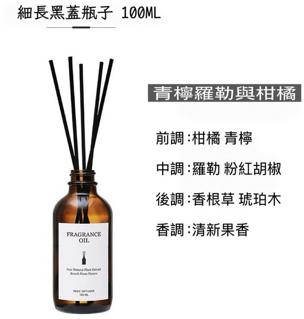 FRAGRANCE 法式茶色擴香瓶 100ML 擴香器, 1個, 法式茶色擴香瓶-青檸羅勒與柑橘