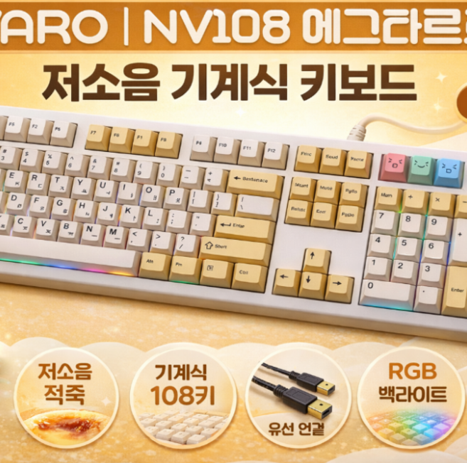VARO NV108 에그타르트 저소음 기계식 키보드 108키 풀배열, 저소음 적축, 단일
