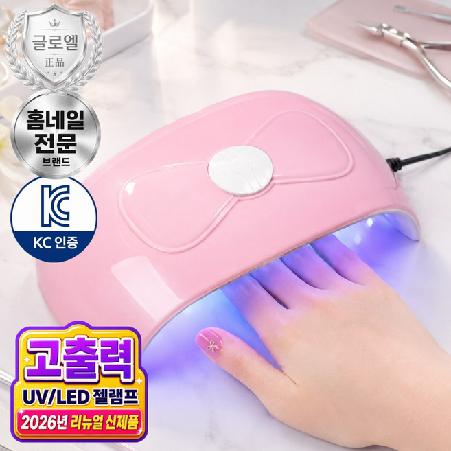 글로엘 고출력 UV LED 젤 네일 램프 54W, 1개, 베이비 핑크
