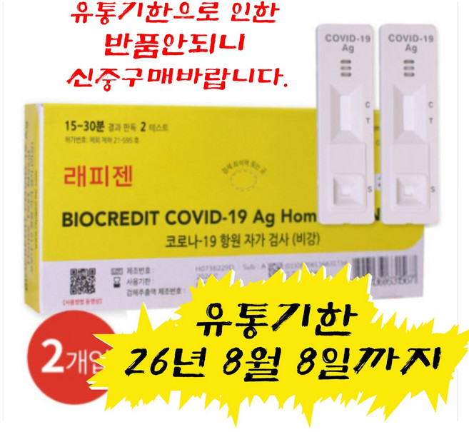 래피젠 코로나19 항원 자가 진단 검사 키트 G69RHSB1, 2개입, 6개