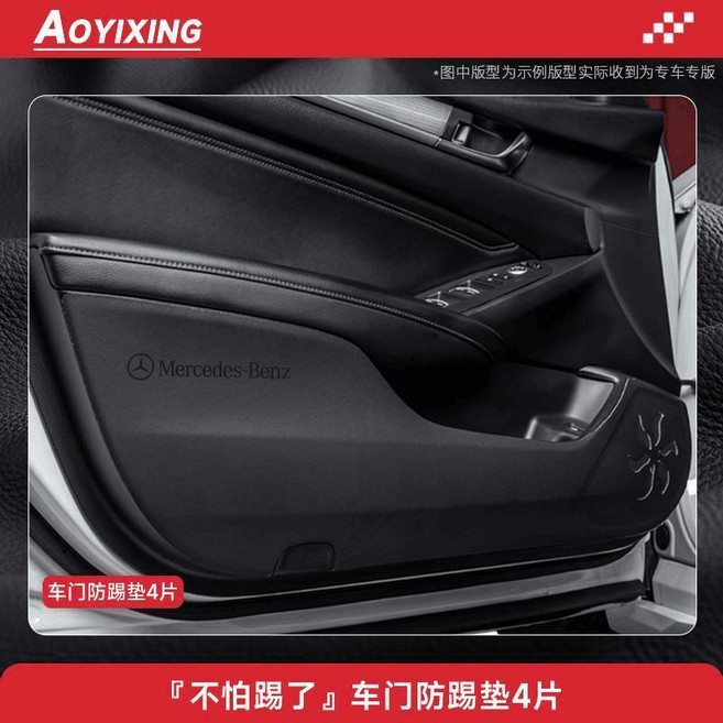 奔馳 C260L E300L GLC300 A/C級 GLB GLA200 專用門檻條保護貼, 車門防踢墊, 4片皮革, 奔馳C級長軸【15-21款】, 1個