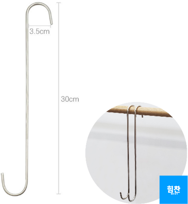 다용도 긴 롱 스텐 S자고리 실버 30cm, 1개, 상세페이지 참조