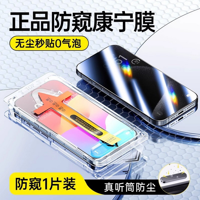 防窺玻璃保護貼 滿版防摔防指紋 9H無紋秒貼膜, 9H無紋秒貼膜-防窺,13Promax, 1個