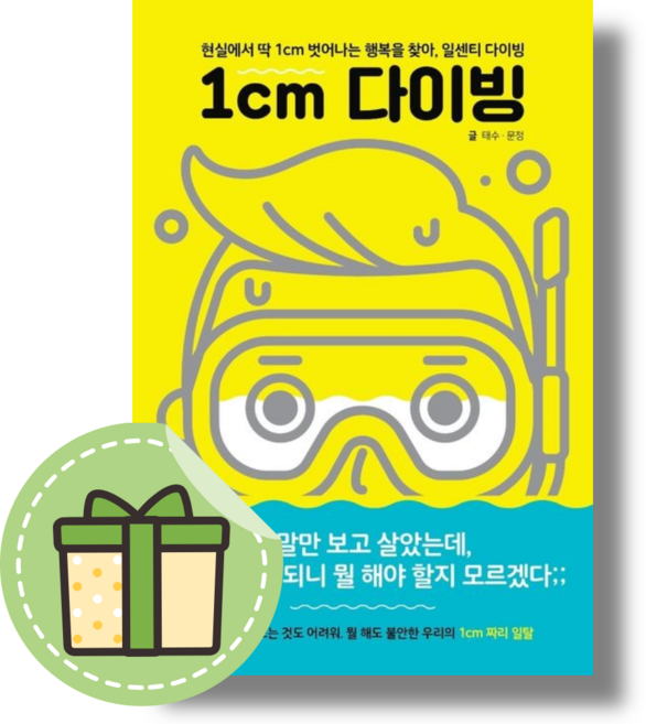 1cm 다이빙 피카 [당일발송/무료배송/사은품]
