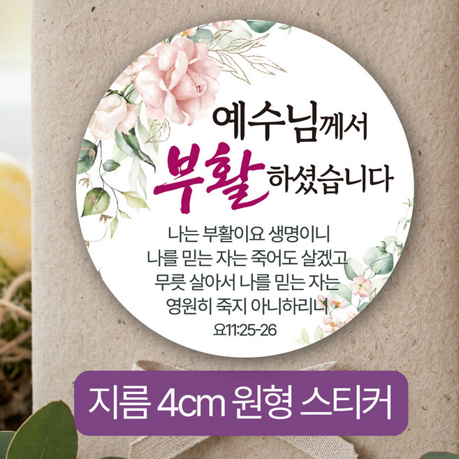 [디자인갓] 원형 4cm 스티커 부활절 달걀 포장 장미배경, 100개, 핑크