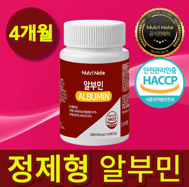 뉴트리노트 알부민 먹는 알부민 난백 단백질 식약청 인증 haccp, 1개, 120정
