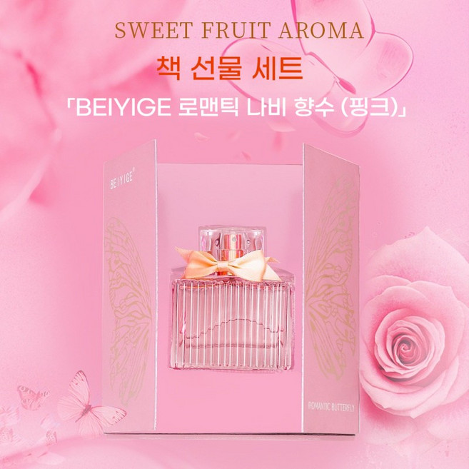 [선물추천] 로맨틱 나비 스토리 북 패키지 향수 - 책처럼 열리는 고급 선물 세트, 1개, 50ml