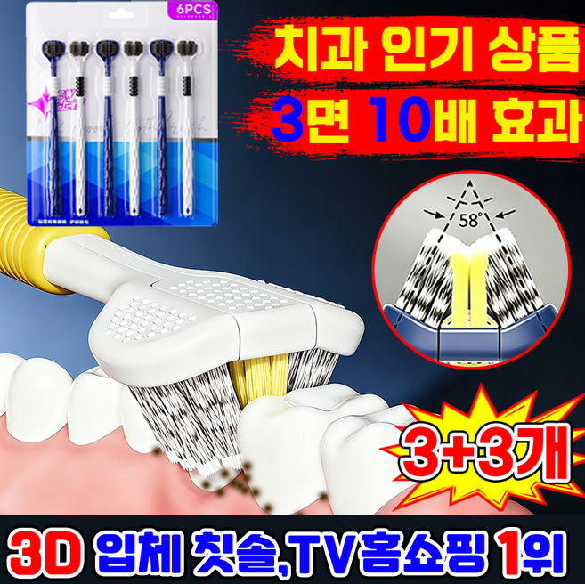 [독일개발] 칫솔 추천 1위 부드러운 미세모 콤팩트 칫솔 1위제품 교정 칫솔 대용량 치과용 V자형 3면 리지널 초극세모 칫솔 탄력모 tooth brush 일회용 칫솔세트SUOSER, 6개