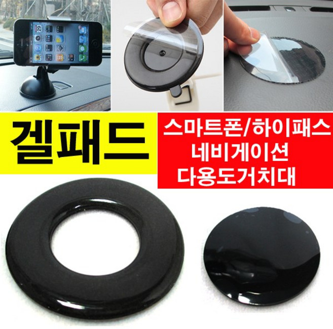 차량용 거치대 겔패드 gelpad 스마트폰 거치대 네비게이션거치대 겔패드 데쉬보드 젤패드, 흡착강화양면테이프(10cm)