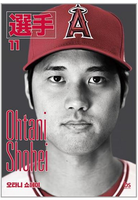 브레인스토어 오타니 쇼헤이 (마스크제공)