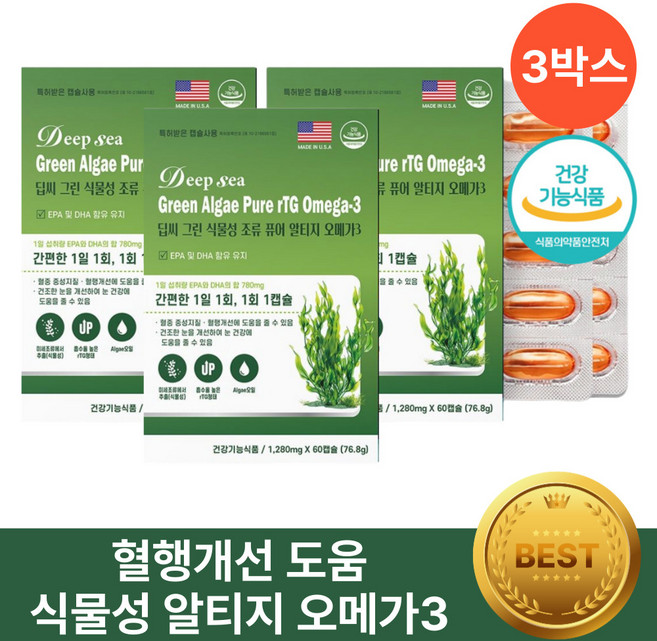 식물성 알티지 오메가3 식약청인증 헬시위듀 혈행개선 영양제, 3개, 60정