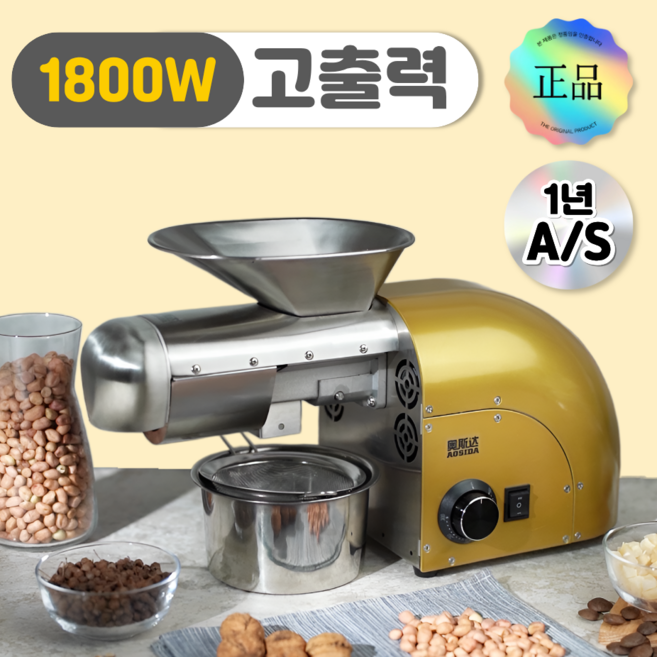 프레소닉 고출력 착유기 채유기 가정용 기름짜는 기계 압착기 자동 추출기, PR31 (1800W)