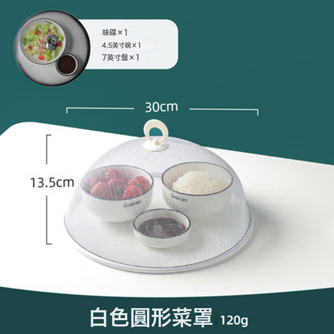 DFMEI 不鏽鋼食物飯菜罩家用餐桌防蚊罩防塵罩方形圓形菜蓋防蠅罩子, 1個, 圓形【白色】:如圖