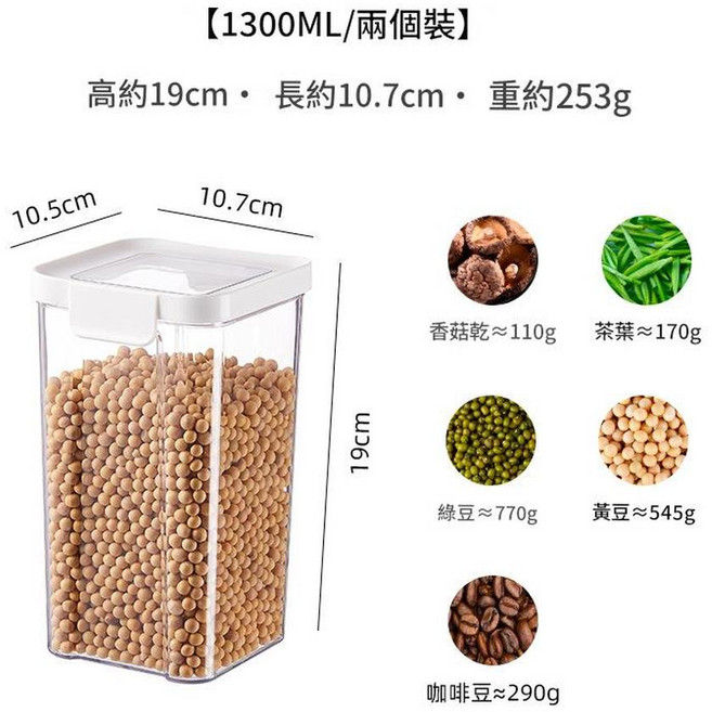 透明塑膠儲物罐, 1套, 0異味 1300ml 兩個裝