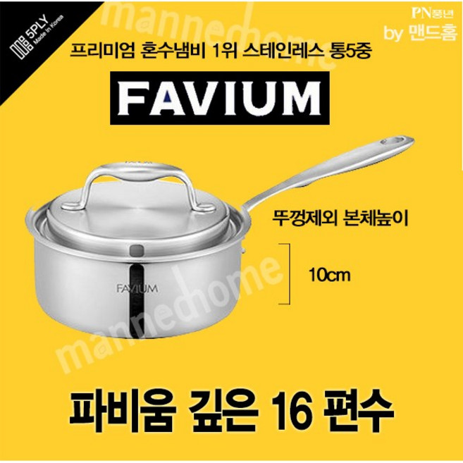 PN풍년 파비움 통5중 냄비세트 편수 전골 양수 라면 이유식