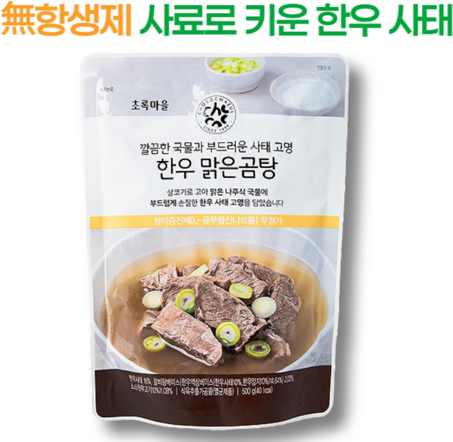 한우 양지 사태로 정성껏 우린 나주식 한우 맑은곰탕, 3개, 500g