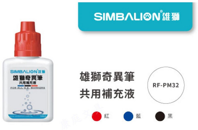【康庭文具】雄獅 RF-PM32 奇異筆共同補充液 塑瓶, 黑色, 1個, 黑色